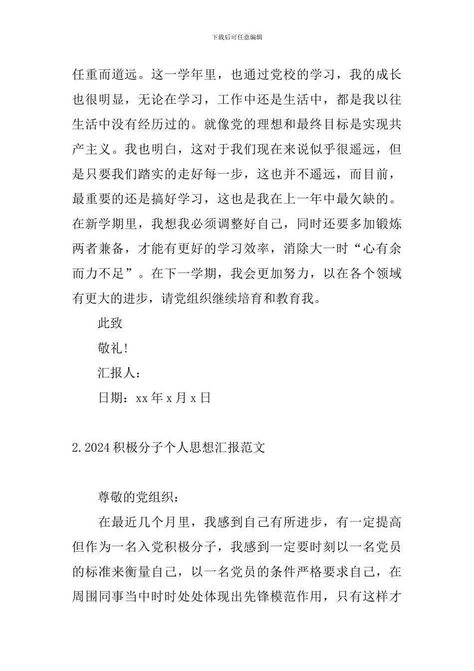 2024积极分子个人思想汇报范文_第3页