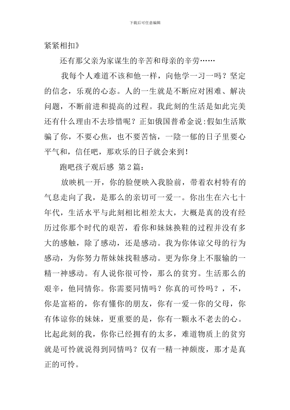 跑吧孩子观后感_第2页