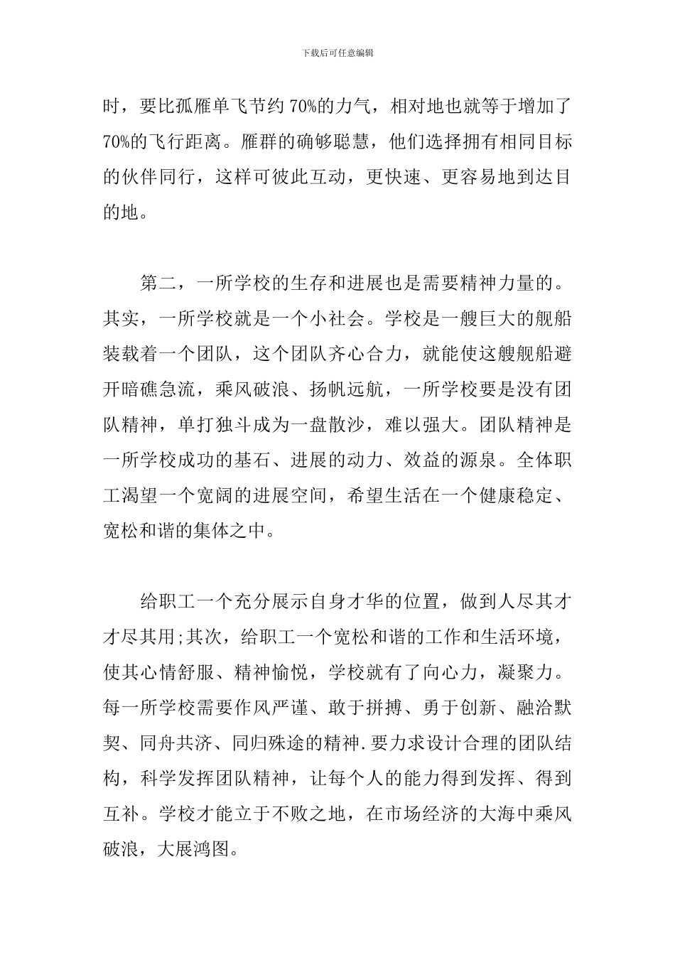 团队精神培训心得精选范例_第2页