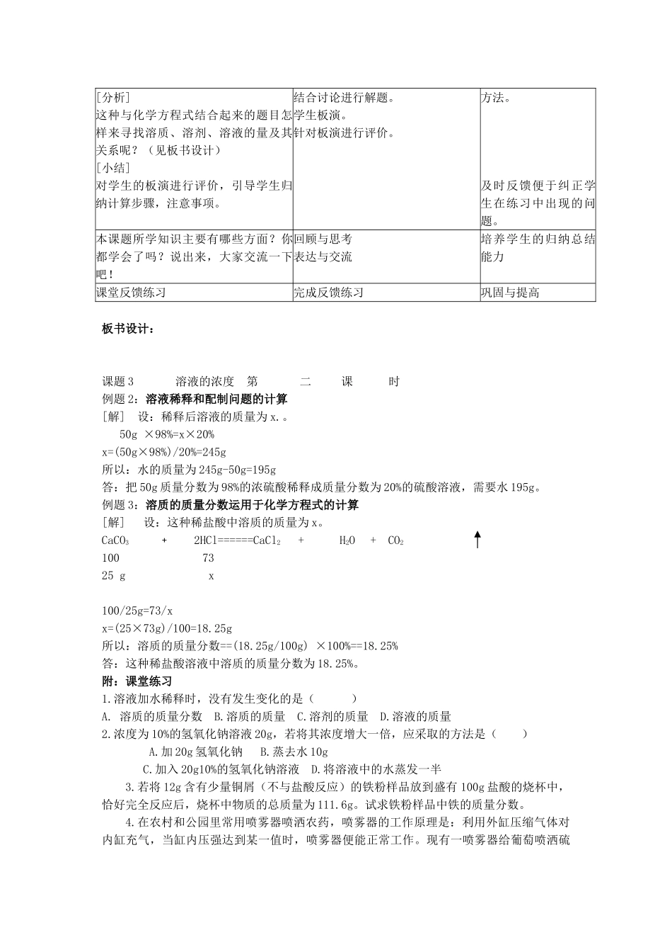 2013年九年级化学下册 第九单元 溶液 课题3 溶液的浓度（第二课时）教案 （新版）新人教版_第2页