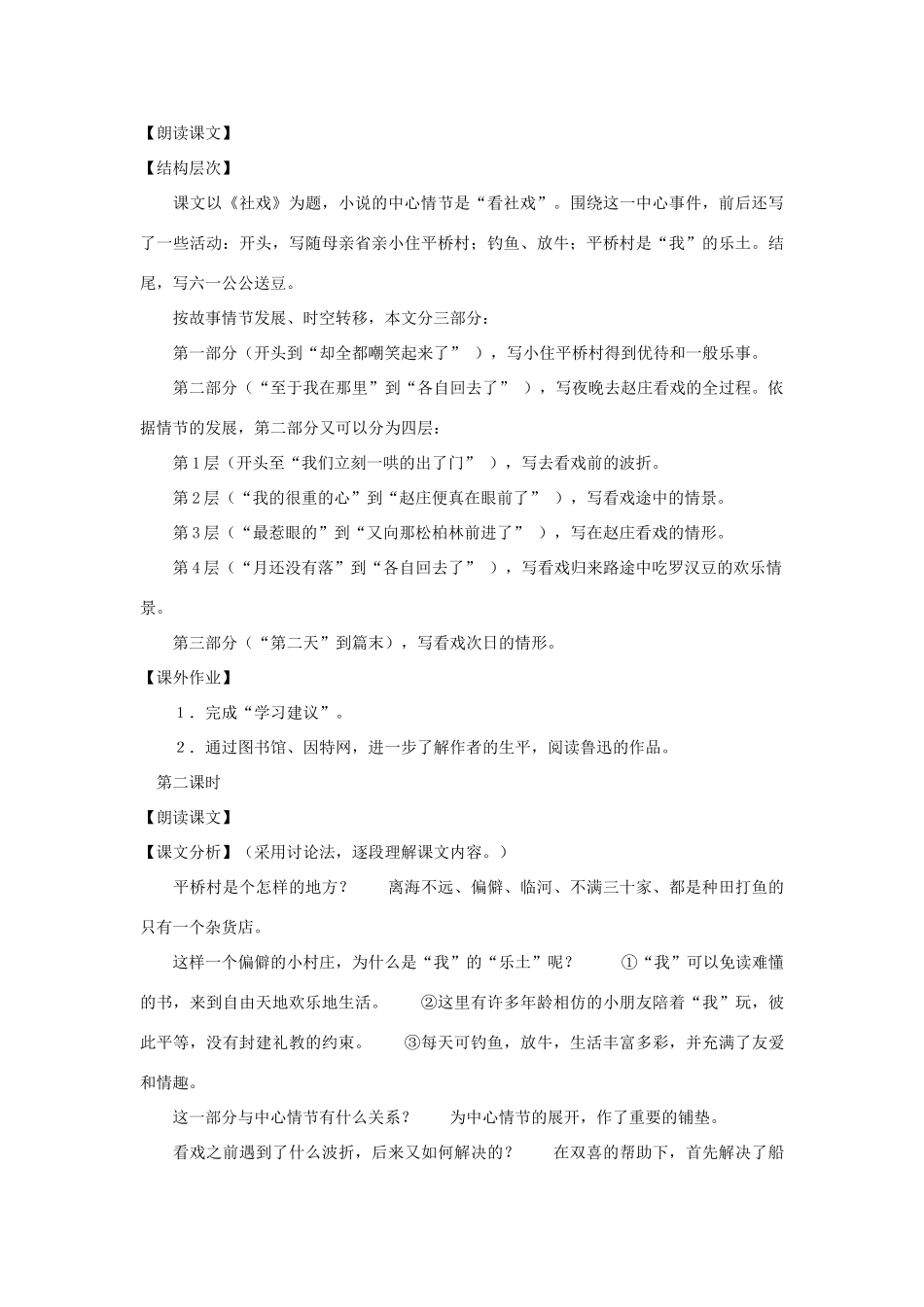 七年级语文上册 第15课《社戏》教学设计 沪教版教材_第2页