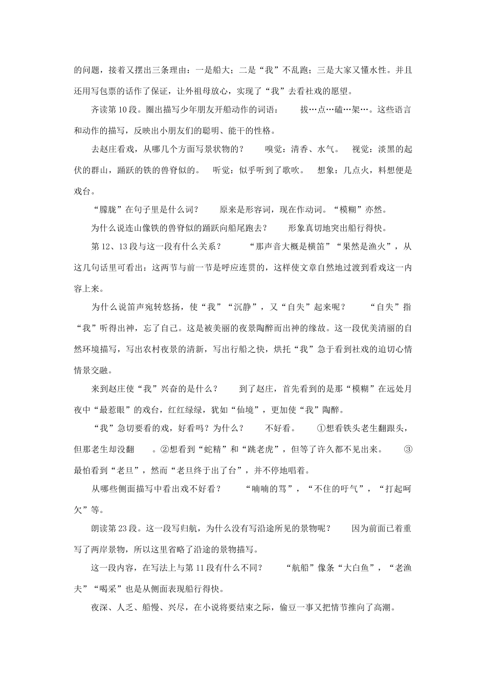 七年级语文上册 第15课《社戏》教学设计 沪教版教材_第3页
