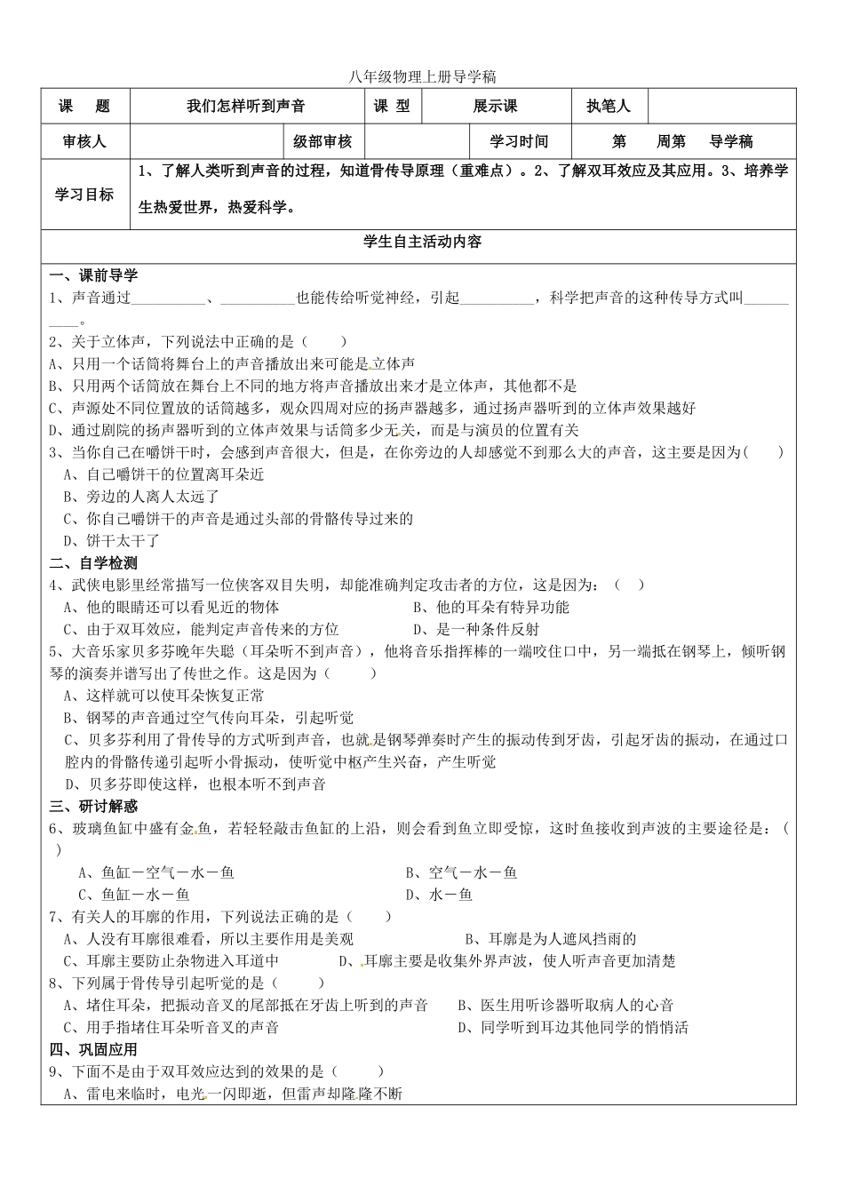 山东省东营市第二中学八年级物理《12我们怎样听到声音》学案 人教新课标版_第1页