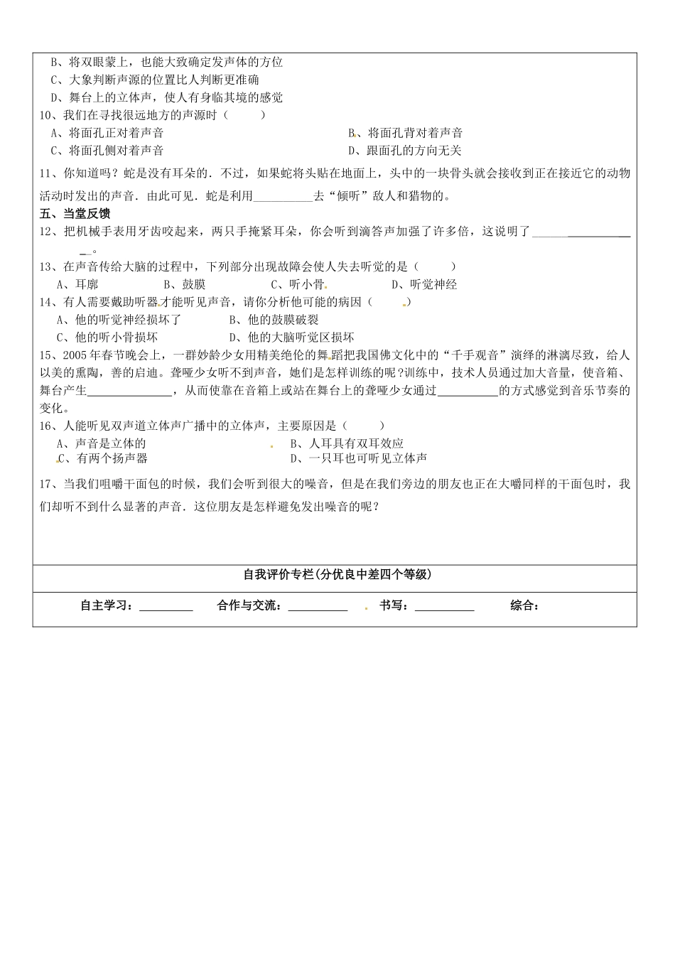 山东省东营市第二中学八年级物理《12我们怎样听到声音》学案 人教新课标版_第2页