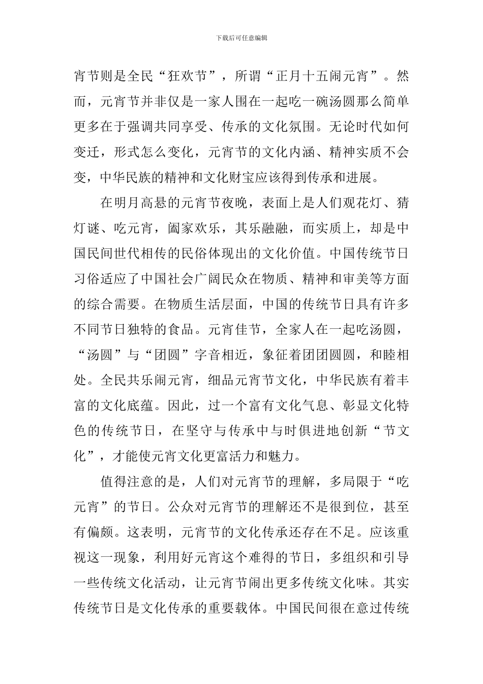 元宵节心得体会【十篇】_第3页