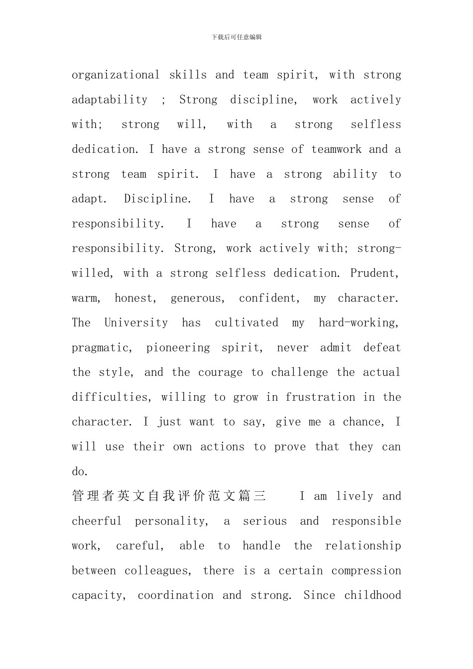 管理者英文自我评价范文_第2页