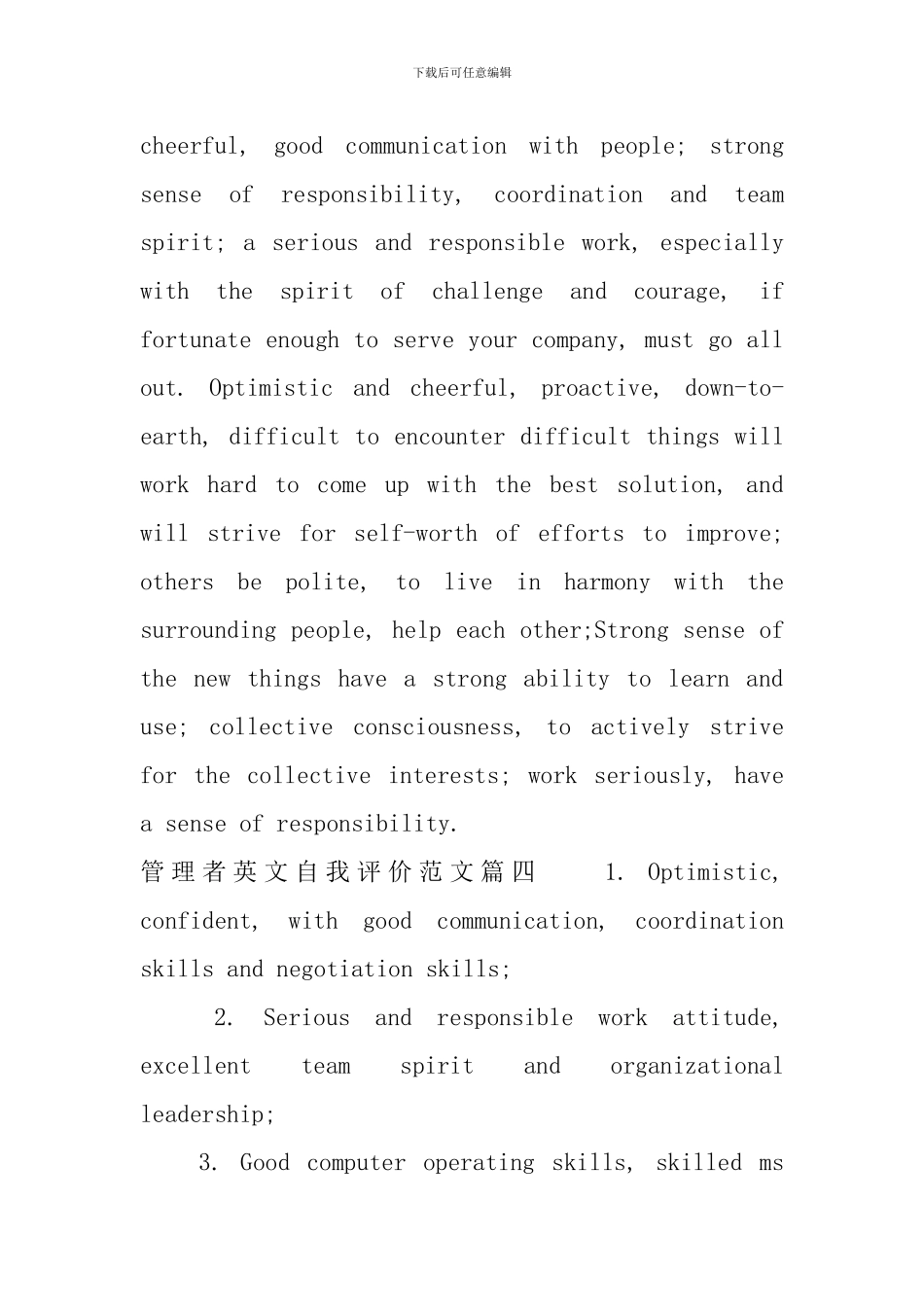 管理者英文自我评价范文_第3页