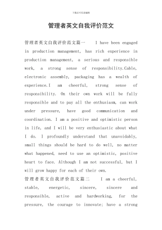 管理者英文自我评价范文