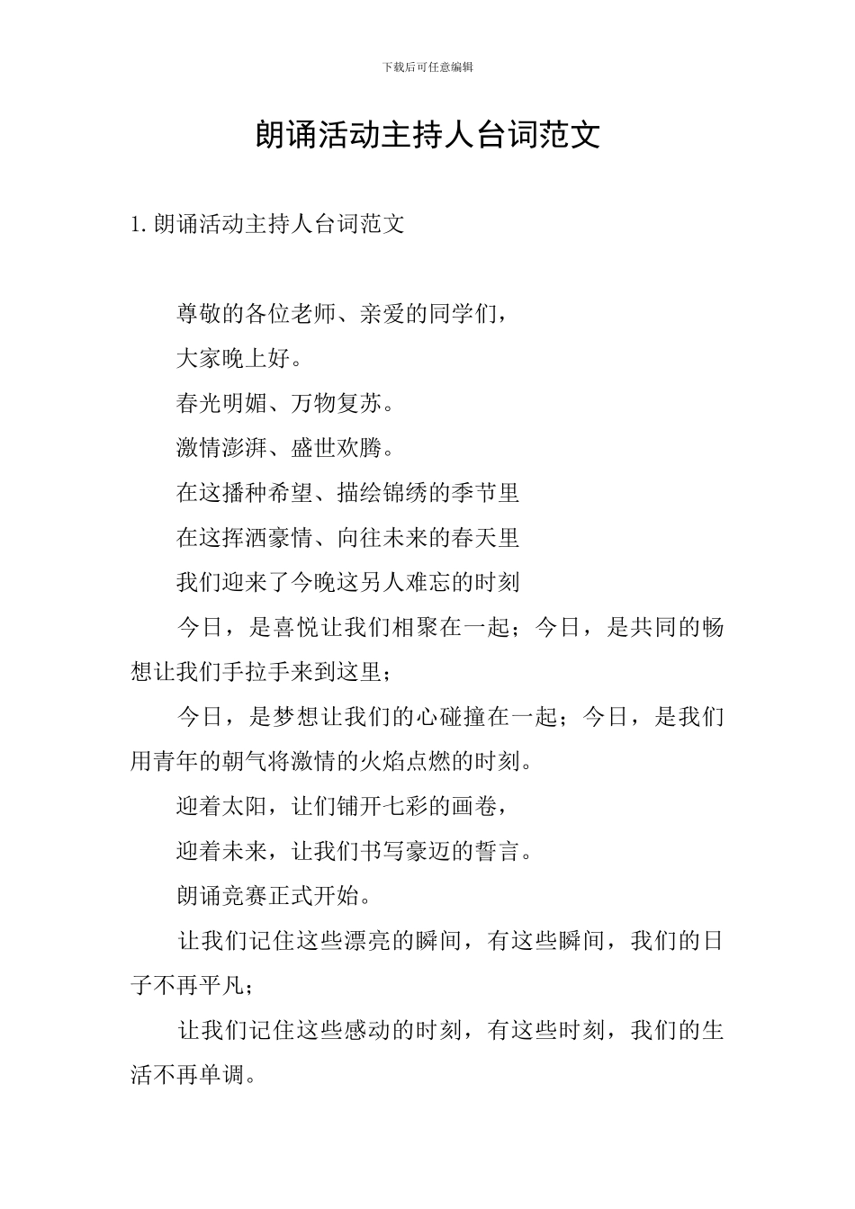 朗诵活动主持人台词范文_第1页