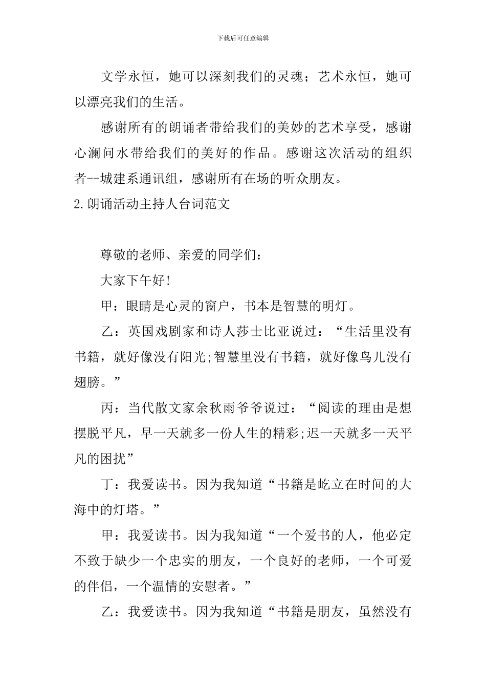 朗诵活动主持人台词范文_第2页