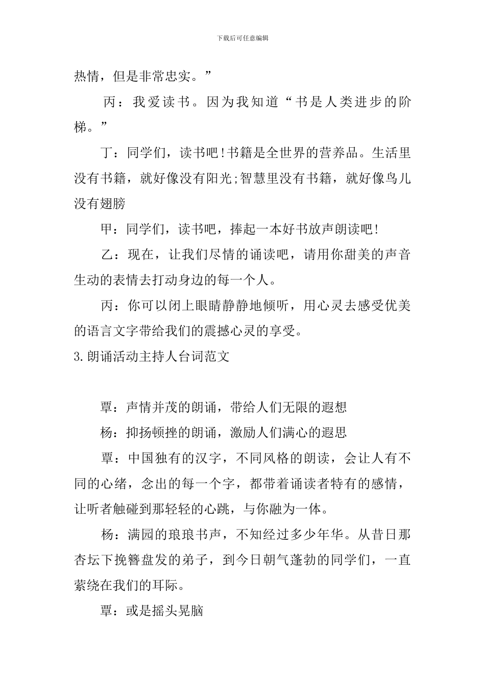 朗诵活动主持人台词范文_第3页