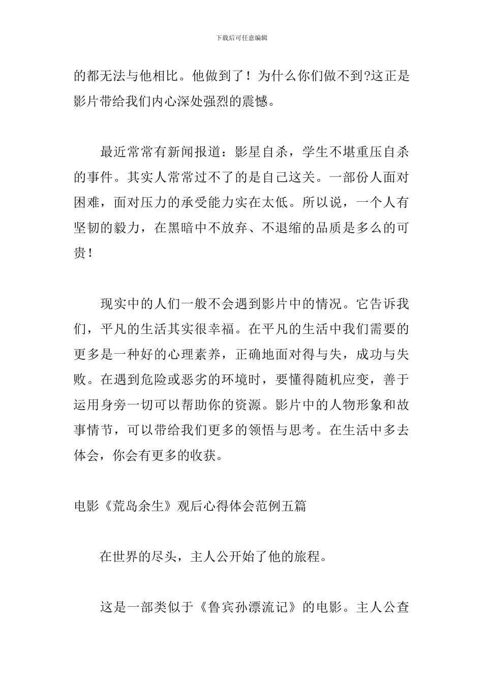 电影《荒岛余生》观后心得体会范例五篇_第2页