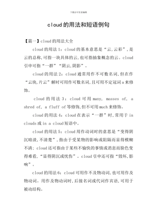cloud的用法和短语例句