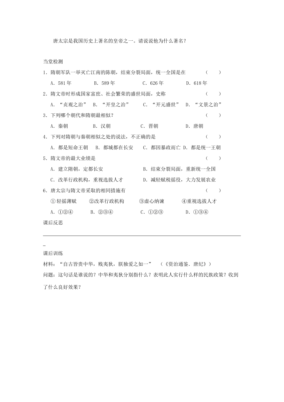 七年级历史下册 第1课 从“开皇之治”到“贞观之治导学案 川教版-川教版初中七年级下册历史学案_第3页