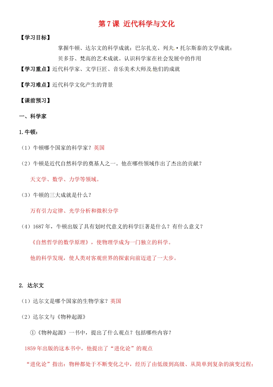 九年级历史下册 第二单元 第二次工业革命和近代科学文化 第7课 近代科学与文化学案 新人教版-新人教版初中九年级下册历史学案_第1页