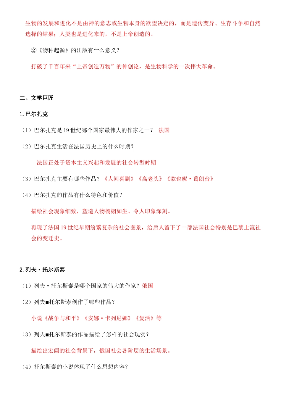 九年级历史下册 第二单元 第二次工业革命和近代科学文化 第7课 近代科学与文化学案 新人教版-新人教版初中九年级下册历史学案_第2页