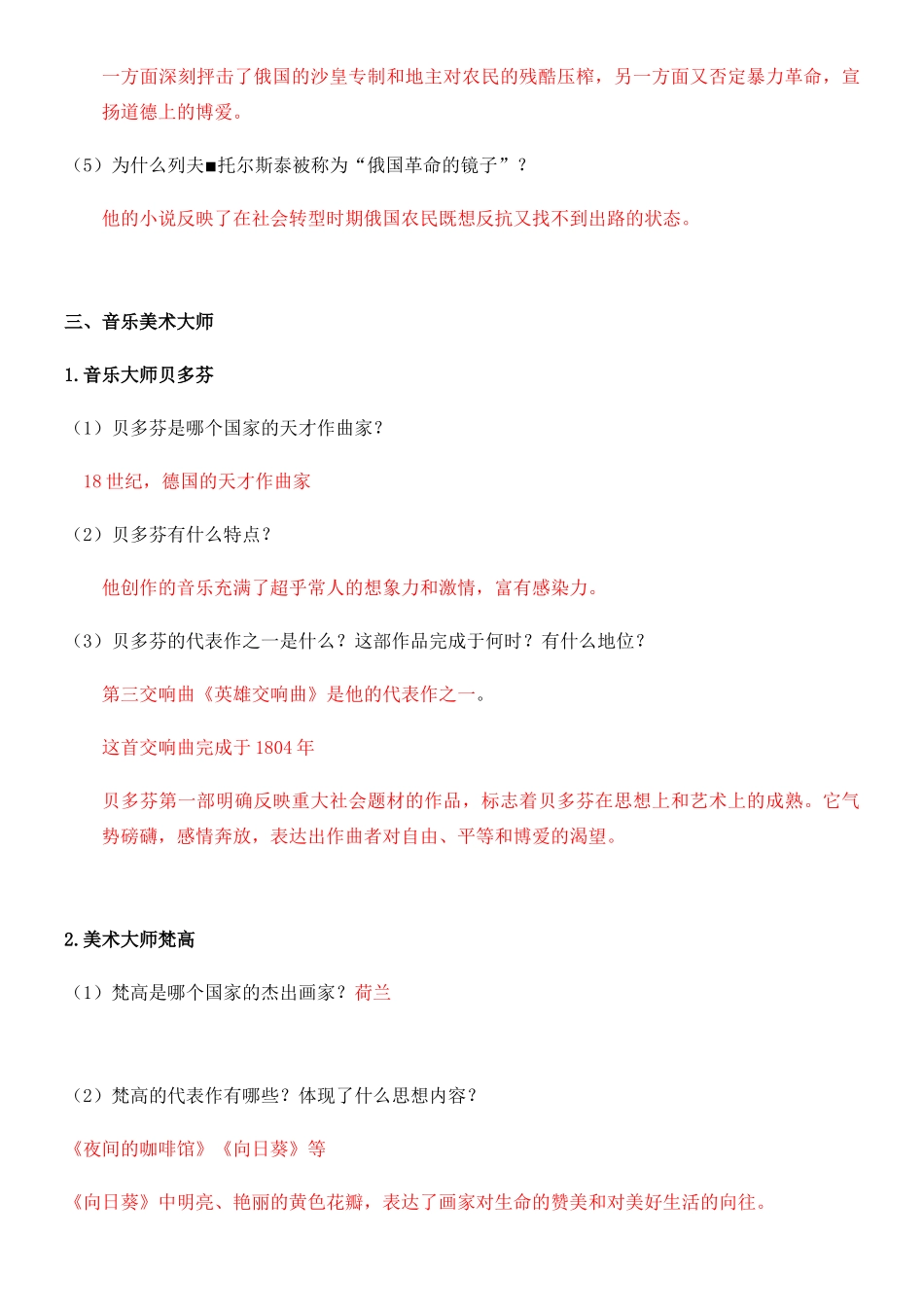 九年级历史下册 第二单元 第二次工业革命和近代科学文化 第7课 近代科学与文化学案 新人教版-新人教版初中九年级下册历史学案_第3页
