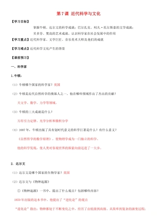 九年级历史下册 第二单元 第二次工业革命和近代科学文化 第7课 近代科学与文化学案 新人教版-新人教版初中九年级下册历史学案