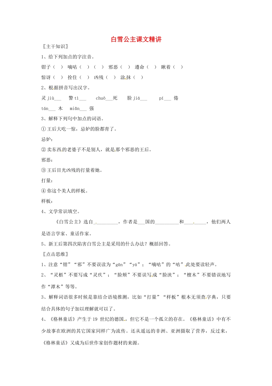 七年级语文上册 5.18《白雪公主》教学设计 北京课改版教材_第1页