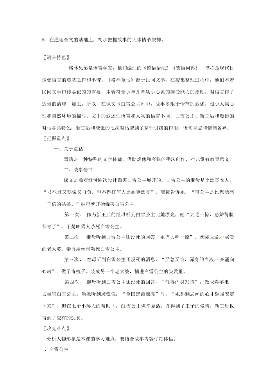 七年级语文上册 5.18《白雪公主》教学设计 北京课改版教材_第2页