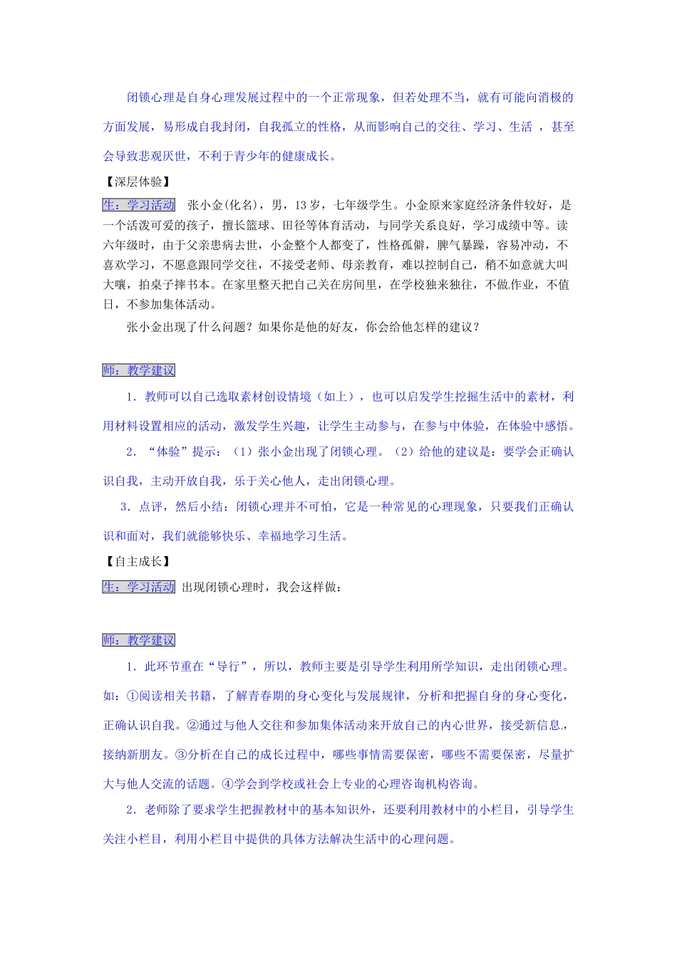 湖南省张家界市慈利县赵家岗土家族乡中学八年级政治上册 1.2.1 有话好好说导学案 湘教版_第3页