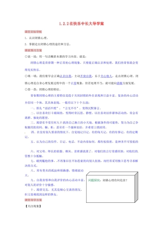 湖南省张家界市慈利县赵家岗土家族乡中学八年级政治上册 1.2.1 有话好好说导学案 湘教版