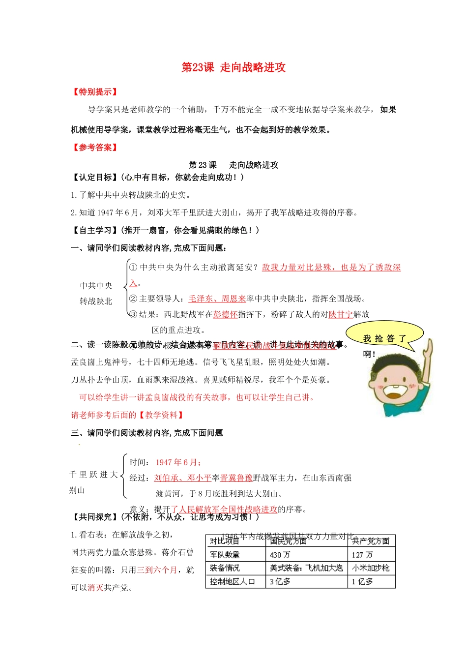 八年级历史上册 5.23《走向战略进攻》学案 北师大版_第1页