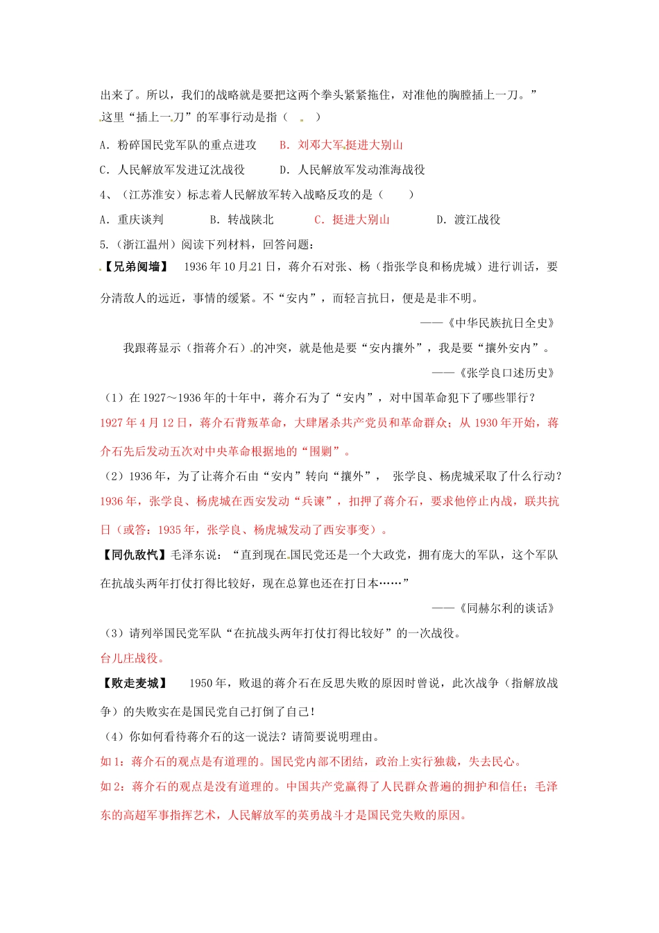 八年级历史上册 5.23《走向战略进攻》学案 北师大版_第3页