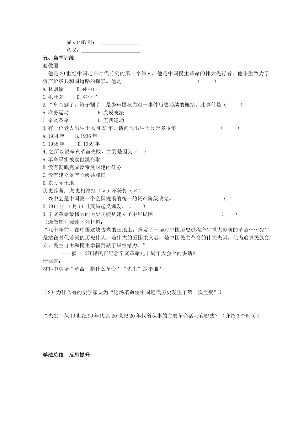 八年级历史上册 第7课 辛亥革命学案 岳麓版-岳麓版初中八年级上册历史学案_第2页