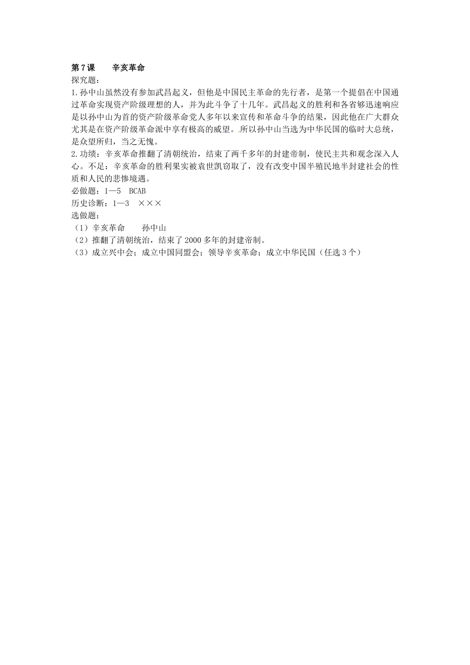 八年级历史上册 第7课 辛亥革命学案 岳麓版-岳麓版初中八年级上册历史学案_第3页