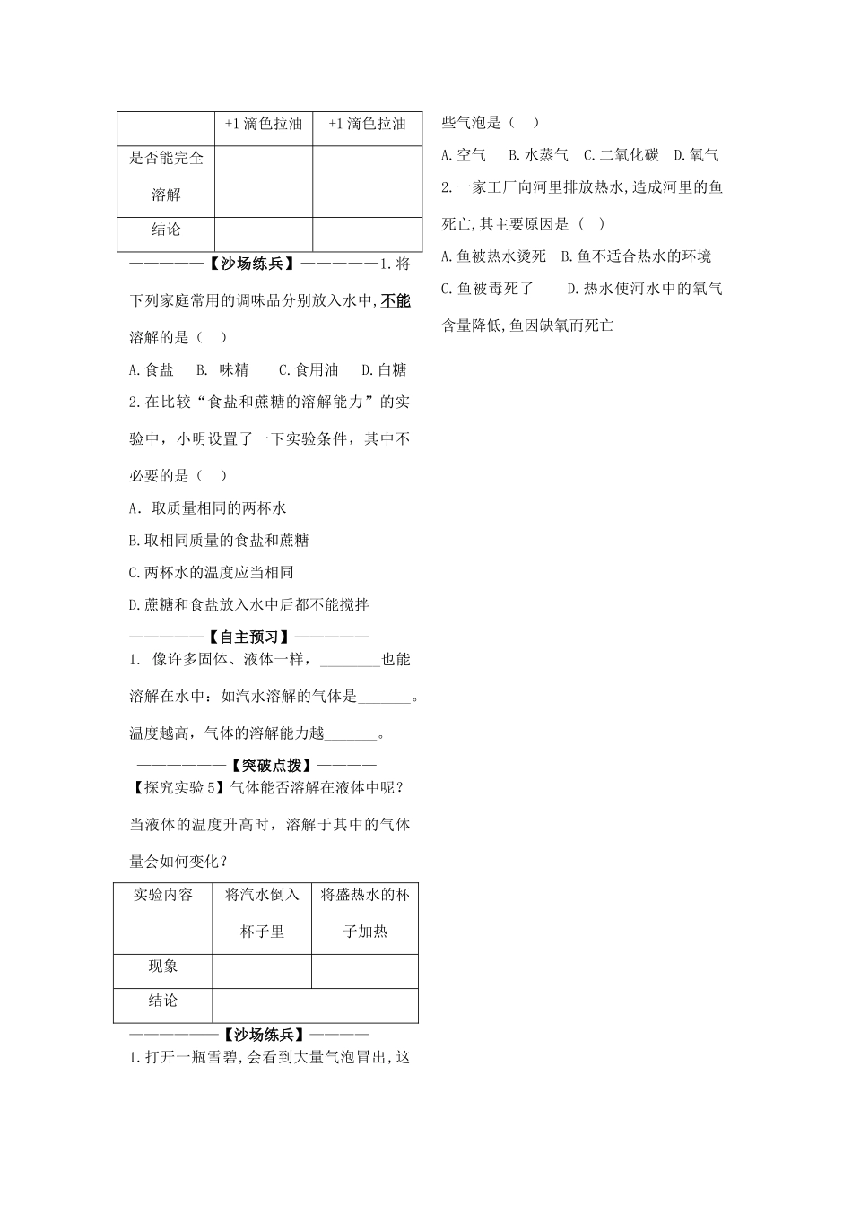 七年级科学上册《物质的溶解性》学案1 浙教版_第2页