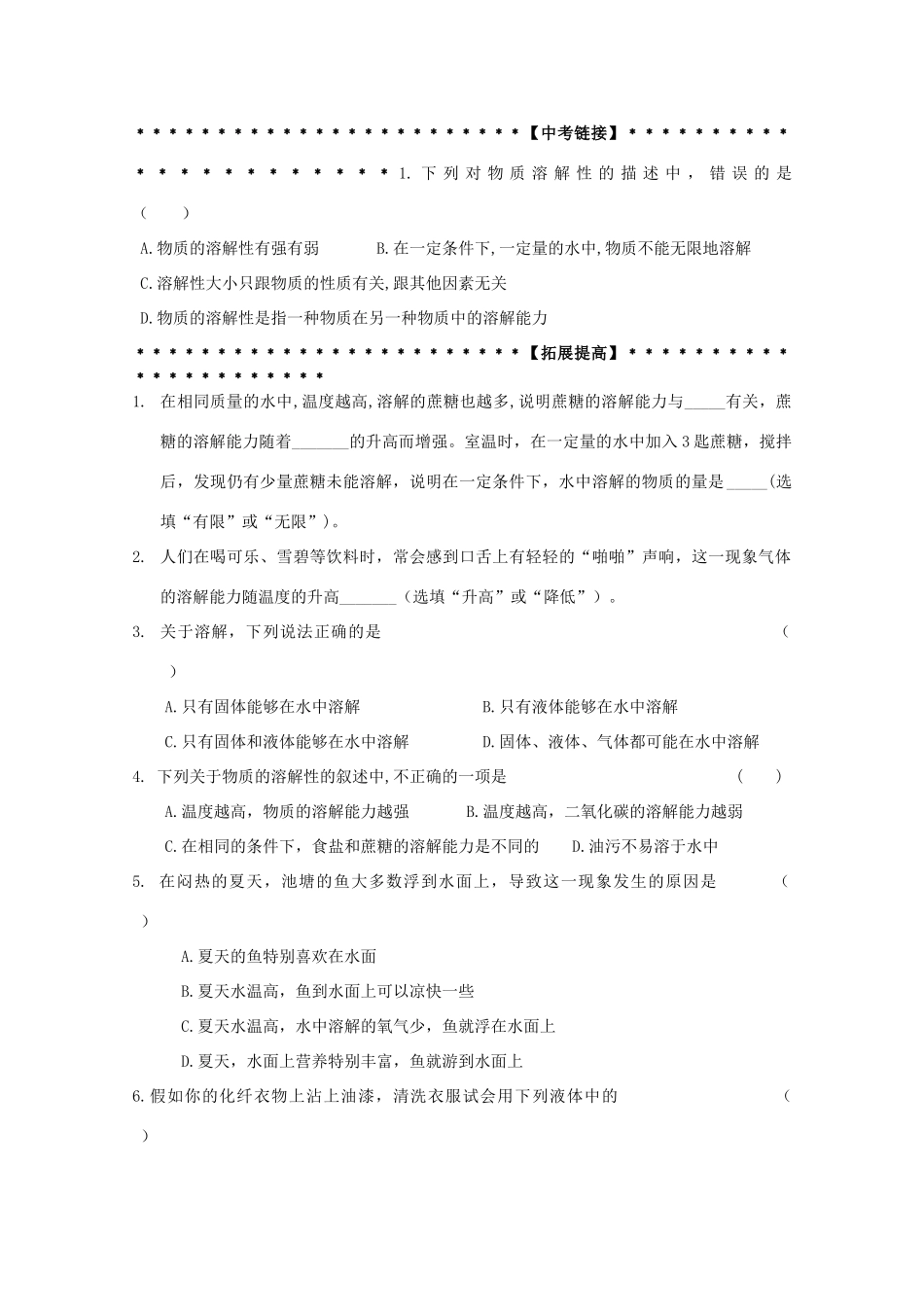 七年级科学上册《物质的溶解性》学案1 浙教版_第3页