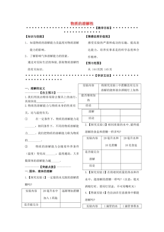 七年级科学上册《物质的溶解性》学案1 浙教版