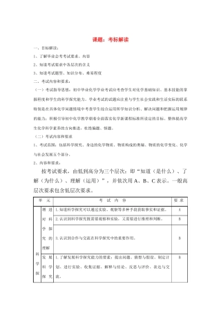 2013届九年级化学稳步提升复习教案13