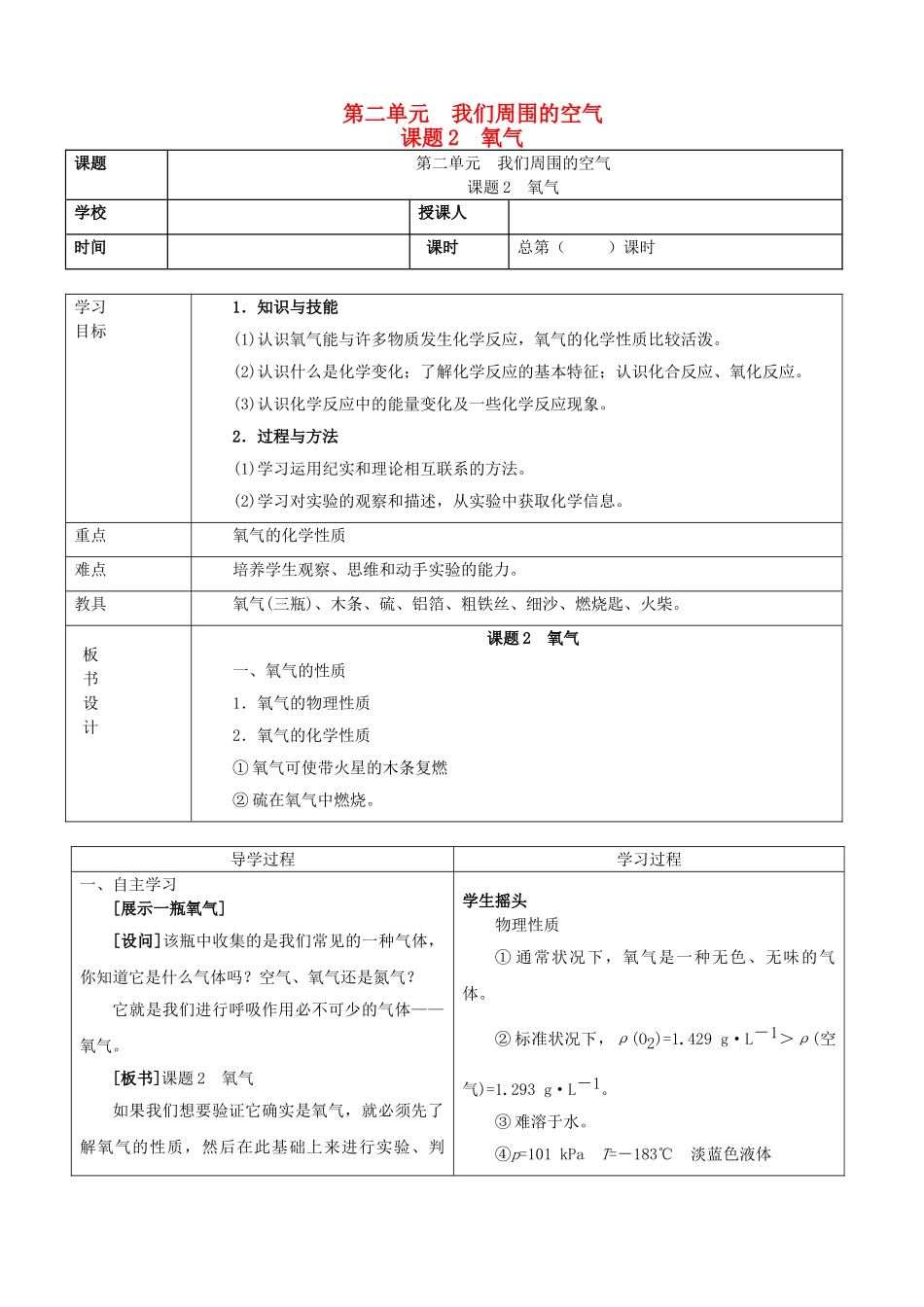 山东省郯城县郯城街道初级中学九年级化学上册 第二单元 我们周围的空气 课题2 氧气学案（无答案） 新人教版_第1页