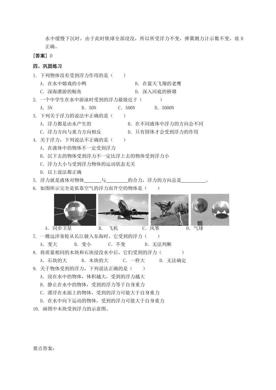八年级科学上册 3.2 浮力导学案 （新版）华东师大版-（新版）华东师大版初中八年级上册自然科学学案_第2页
