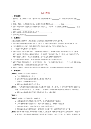八年级科学上册 3.2 浮力导学案 （新版）华东师大版-（新版）华东师大版初中八年级上册自然科学学案