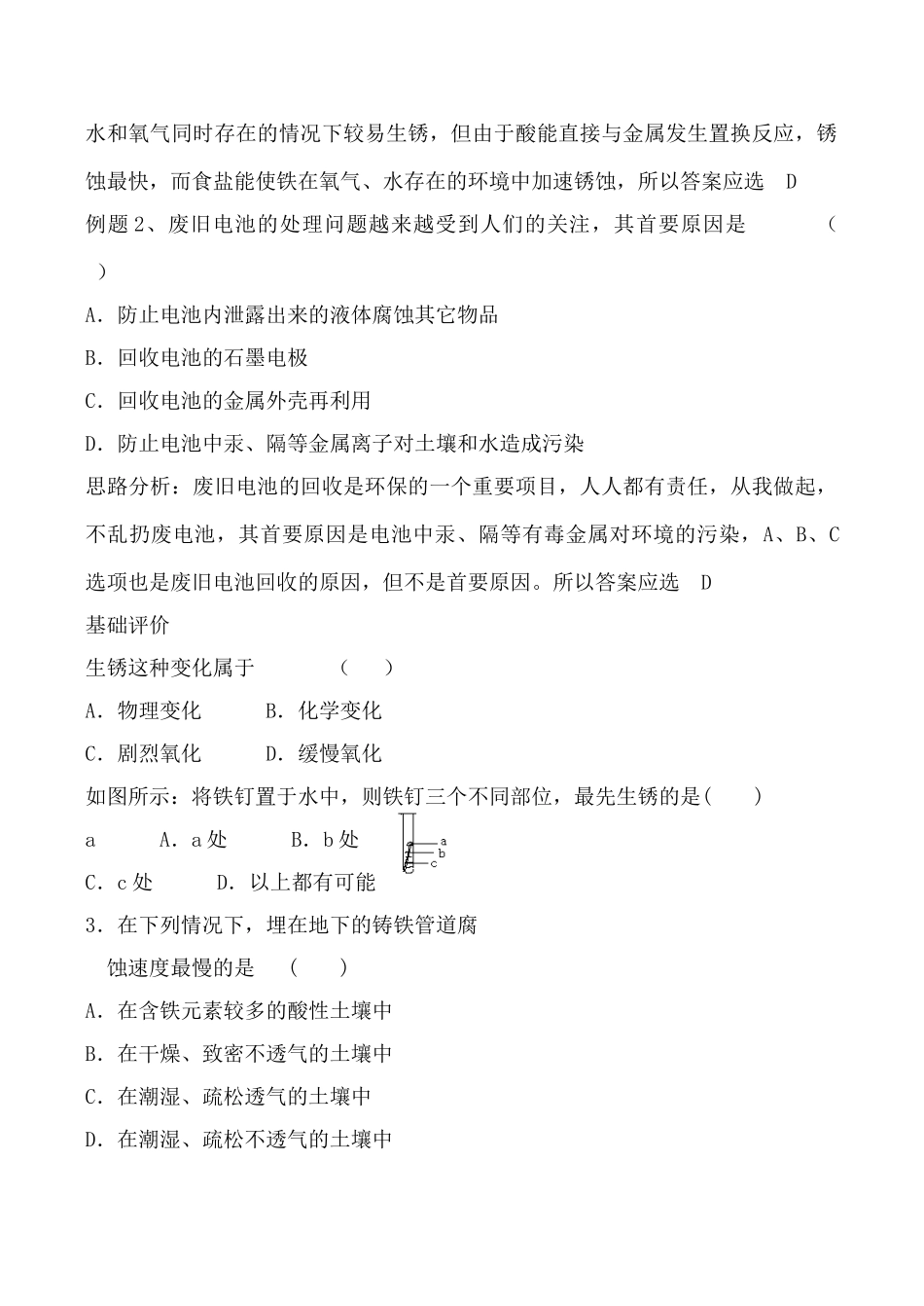 九年级化学金属的防护和回收 学案沪教版_第2页