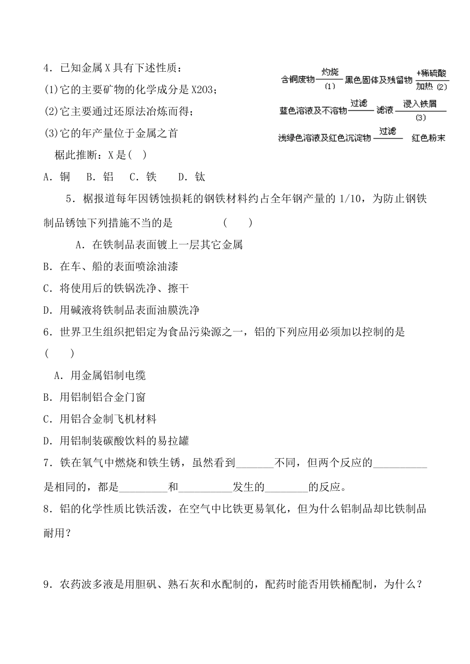 九年级化学金属的防护和回收 学案沪教版_第3页