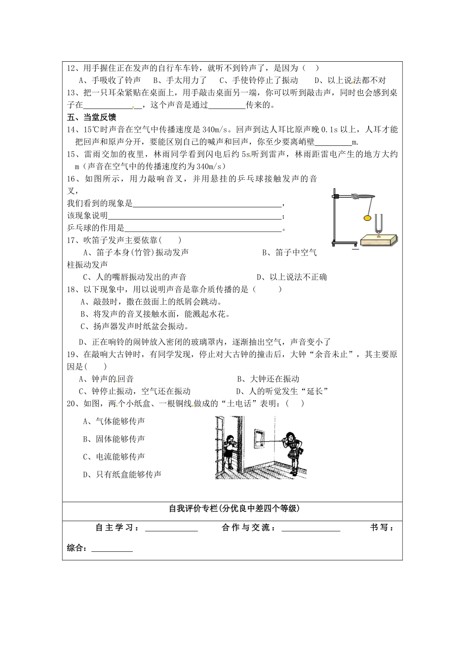 山东省东营市第二中学八年级物理《11声音的产生与传播》学案 _第2页