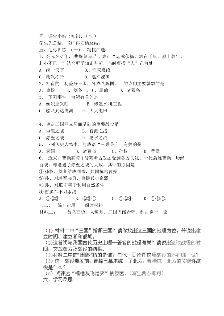 七年级历史上册 第18课 三国鼎立导学案2 新人教版-新人教版初中七年级上册历史学案_第2页