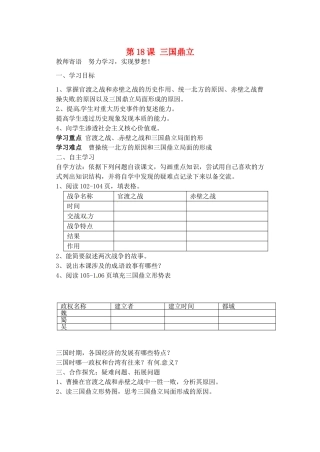 七年级历史上册 第18课 三国鼎立导学案2 新人教版-新人教版初中七年级上册历史学案