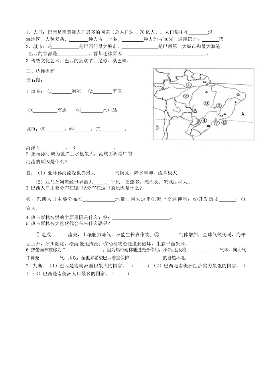 山东省胶南市隐珠街道办事处中学七年级地理下册《巴西》学案_第2页