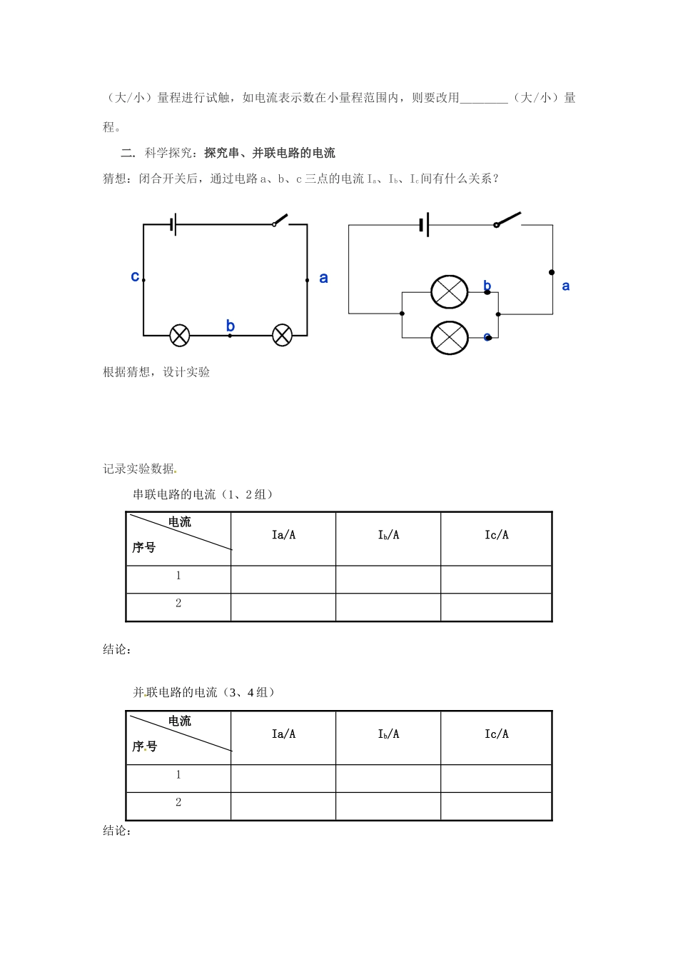 江苏省连云港市岗埠中学九年级物理上册 电流和电流表的使用学案（无答案） 苏科版_第2页