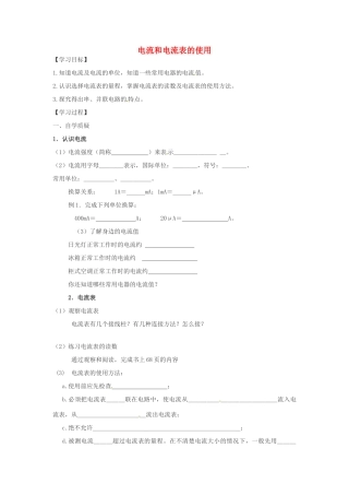 江苏省连云港市岗埠中学九年级物理上册 电流和电流表的使用学案（无答案） 苏科版