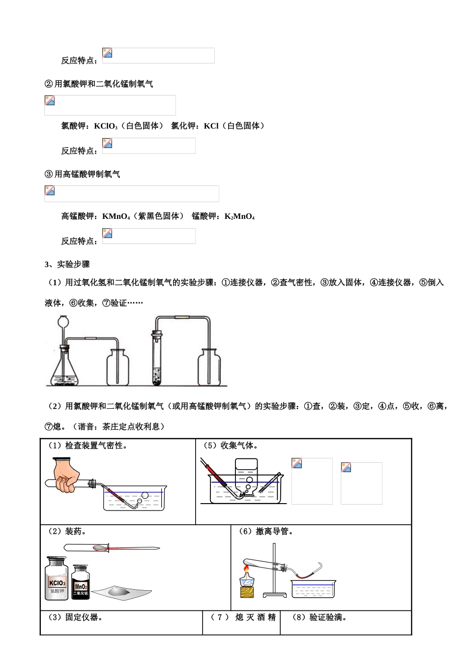 九年级化学上册第二单元 我们周围的空气 课题3 制取氧气学案 新人教版_第2页