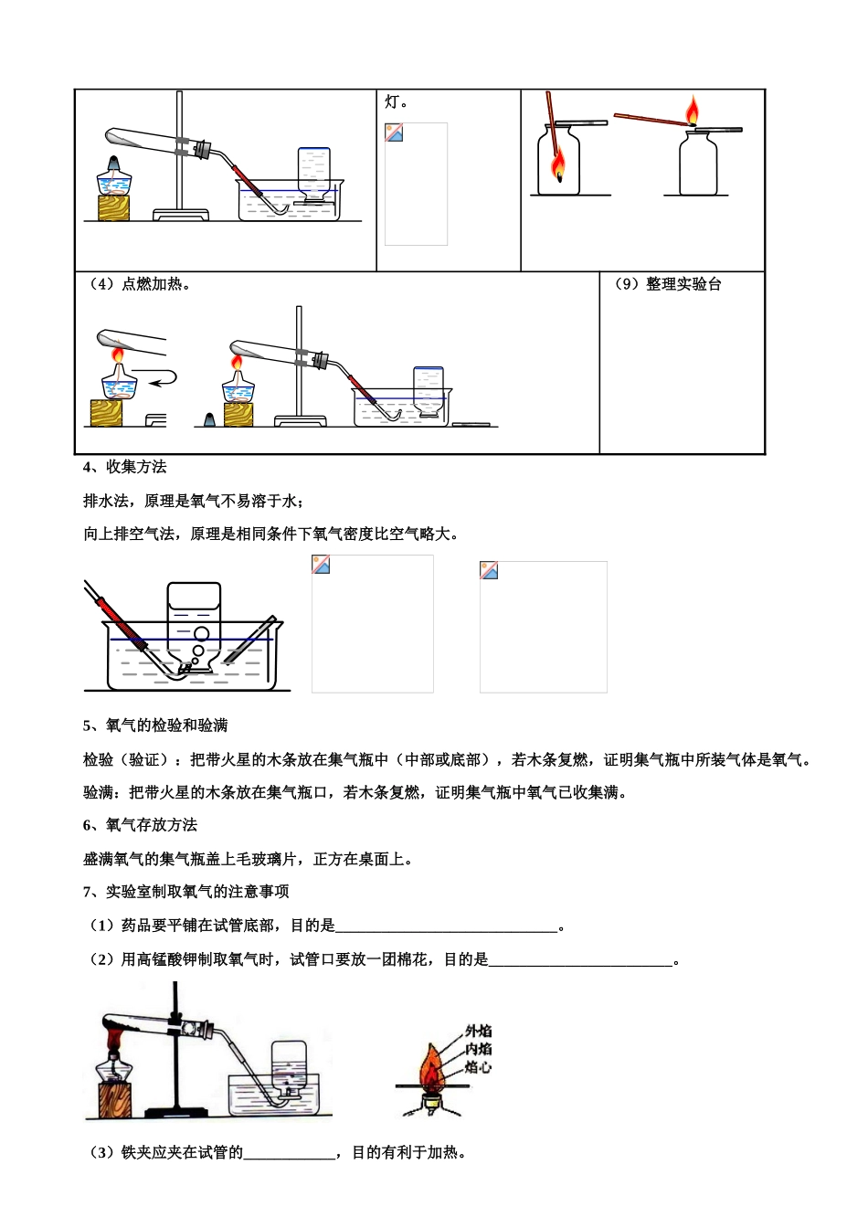 九年级化学上册第二单元 我们周围的空气 课题3 制取氧气学案 新人教版_第3页