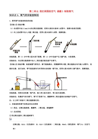 九年级化学上册第二单元 我们周围的空气 课题3 制取氧气学案 新人教版