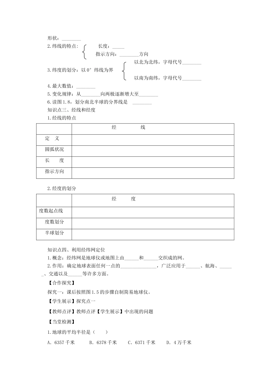 河南省七年级地理上册 1.1地球和地球仪导学案 （新版）新人教版-（新版）新人教版初中七年级上册地理学案_第2页