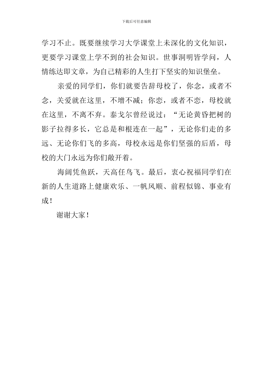 毕业典礼教师代表发言稿范文_第3页